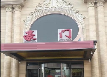 石嘴山市哪个KTV少爷最好玩-豪门国际KTV消费少爷服务点评